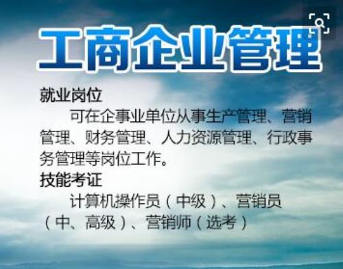 工商企业管理专业及课程设置介绍 图1