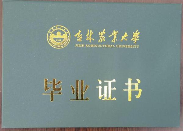 吉林农业大学成人高考学历考报考公务员有限制吗？ 图1