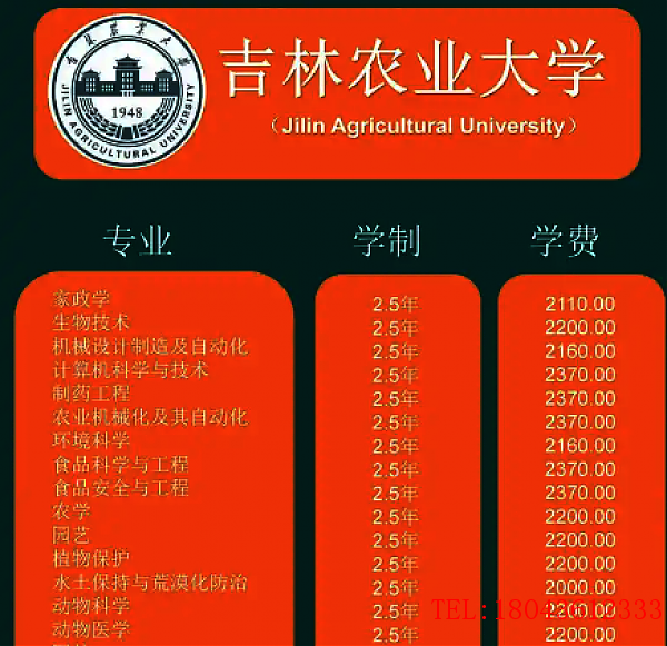2026年吉林农业大学成人高考报名时间及考试安排 图1