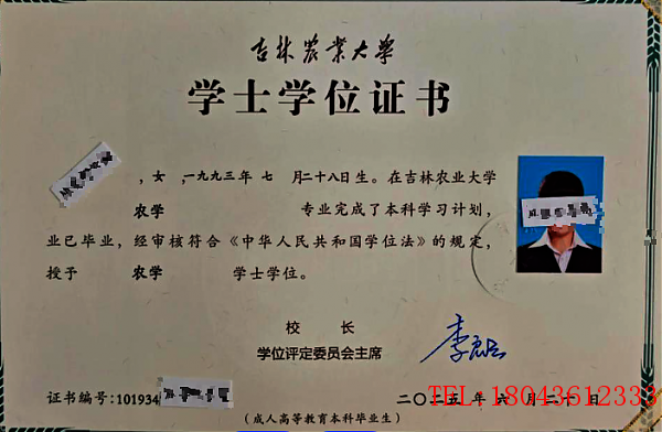 吉林农业大学成人高考毕业待遇与学位申请条件 图1